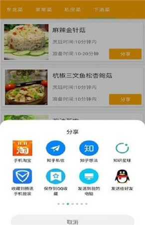 梅花鹿东北菜app手机版截图1