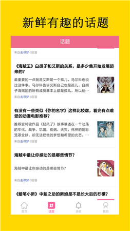二次元荟app官方版截图1