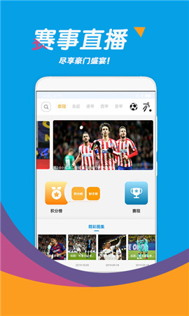 足球看天下app官方版