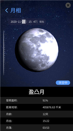爱天文app官方版截图1