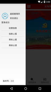 义乌市场信用平台截图4