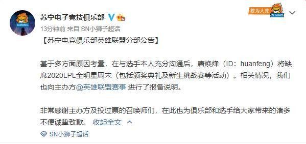 huanfeng将缺席LPL全明星 huanfeng缺席2020LPL全明星周末原因