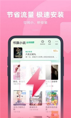书旗小说官方app下载 老版本截图2