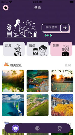 彩云壁纸app官方版截图3