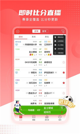 麻辣体育app官方版截图3