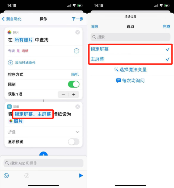 iOS14.3怎么设置自动更换壁纸 iOS14.3自动更换壁纸教程