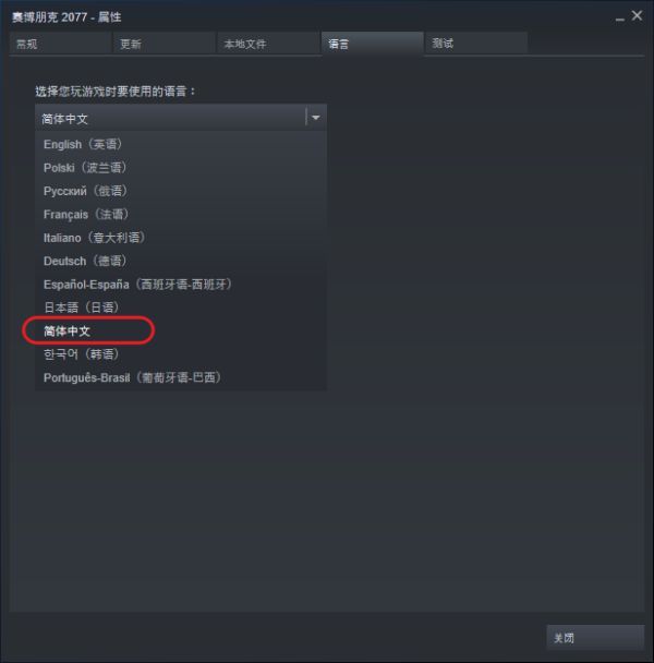 赛博朋克2077中文语音怎么设置 赛博朋克2077中文语音设置方法