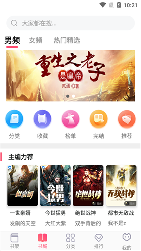 阅民小说app升级版截图3