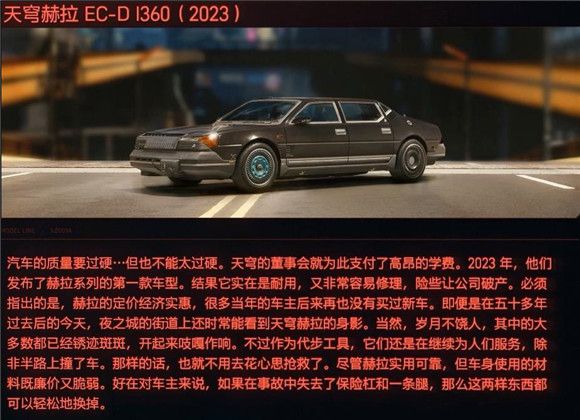 赛博朋克2077车辆图鉴 赛博朋克2077全部载具图文介绍