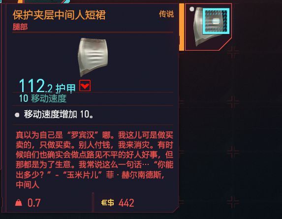 赛博朋克2077扭扭街传说短裙怎么获得 赛博朋克2077保护夹层中间人短裙获得办法