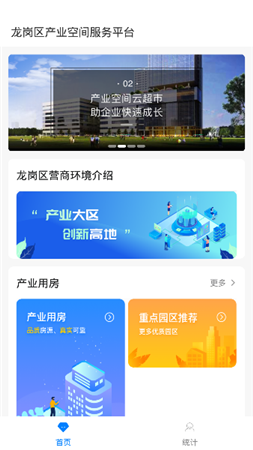深圳龙岗产业空间服务平台