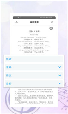 中华古诗词典app截图1