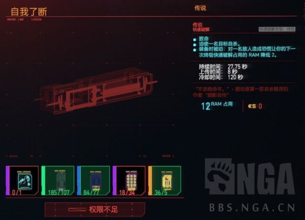 赛博朋克2077全传说快速破解插件效果属性 赛博朋克2077传说快速破解插件图鉴