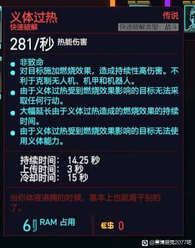 赛博朋克2077黑客流怎么玩 赛博朋克2077黑客流玩法加点义体攻略