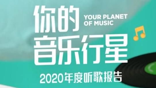 QQ音乐年度听歌报告在哪看 2020QQ音乐年度听歌报告查看方法