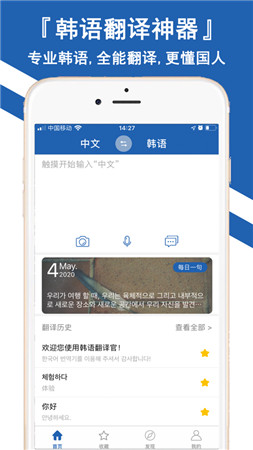 韩文翻译器app官方版截图1