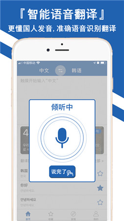 韩文翻译器app官方版截图3
