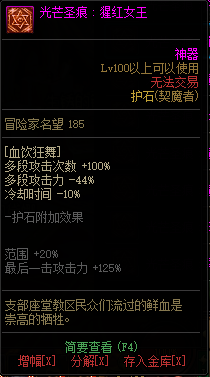 DNF契魔者光芒圣痕护石属性怎么样 DNF极诣契魔者新增75/80光芒圣痕护石属性介绍