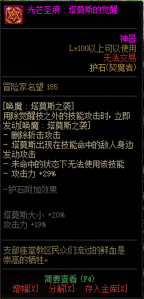 DNF契魔者光芒圣痕护石属性怎么样 DNF极诣契魔者新增75/80光芒圣痕护石属性介绍