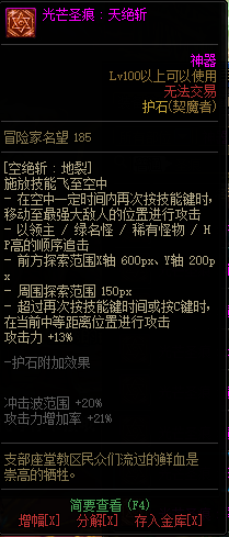 DNF契魔者光芒圣痕护石属性怎么样 DNF极诣契魔者新增75/80光芒圣痕护石属性介绍