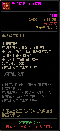 DNF流浪武士新增75/80光芒圣痕护石属性介绍 DNF极诣流浪武士全光芒圣痕级护石属性一览