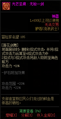 DNF流浪武士新增75/80光芒圣痕护石属性介绍 DNF极诣流浪武士全光芒圣痕级护石属性一览