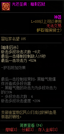 DNF暗殿骑士新增75/80光芒圣痕护石属性介绍 DNF极诣暗殿骑士全光芒圣痕级护石属性一览