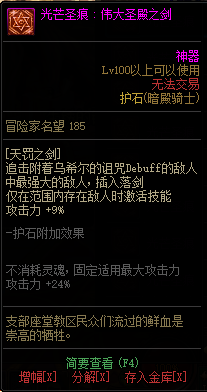 DNF暗殿骑士新增75/80光芒圣痕护石属性介绍 DNF极诣暗殿骑士全光芒圣痕级护石属性一览