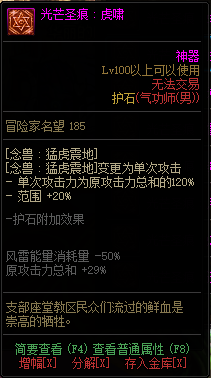 DNF男格斗家全职业光芒圣痕护石属性介绍 DNF男格斗家全职业光芒圣痕级护石展示