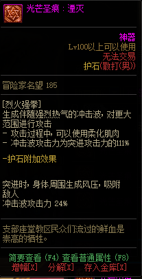 DNF男格斗家全职业光芒圣痕护石属性介绍 DNF男格斗家全职业光芒圣痕级护石展示