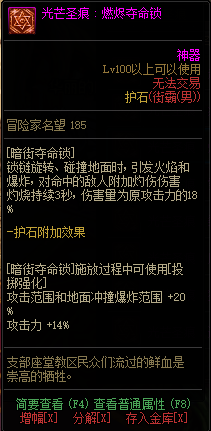 DNF男街霸新增75/80光芒圣痕护石属性介绍 DNF归元街霸全光芒圣痕级护石属性一览