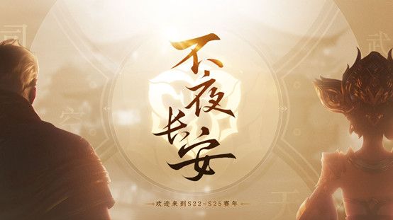 王者荣耀1月14日S22赛季更新内容 王者荣耀破晓版本更新公告