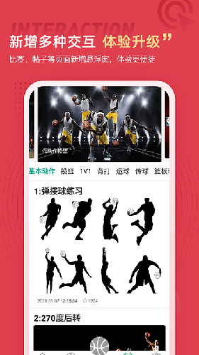 篮球约球app截图3