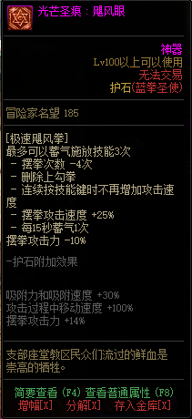 DNF蓝拳圣使光芒圣痕护石属性怎么样 DNF神启蓝拳圣使全部光芒圣痕护石属性介绍