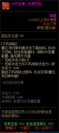 DNF男圣职者全职业光芒圣痕护石属性介绍 DNF男圣职者全职业光芒圣痕级护石展示