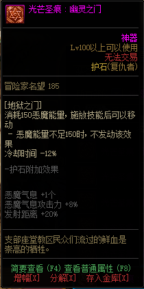 DNF男圣职者全职业光芒圣痕护石属性介绍 DNF男圣职者全职业光芒圣痕级护石展示