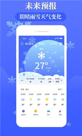 环球天气预报app官方版截图3