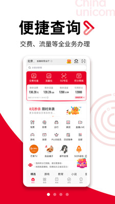 中国联通手机营业厅客户端截图1
