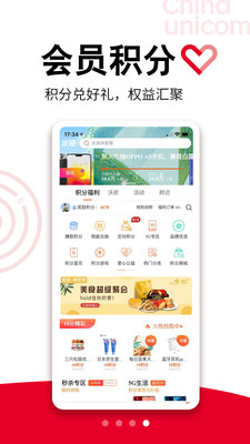 中国联通手机营业厅app截图4