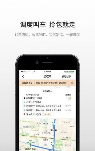 悦道出行司机端app官方版