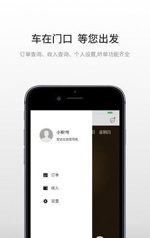 悦道出行司机端app官方版截图2