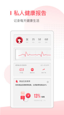 血压心率测量仪软件截图3