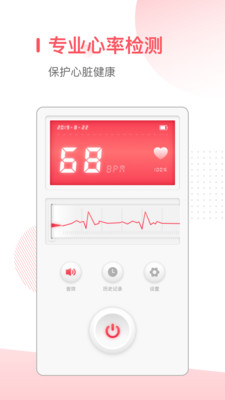 血压心率测量仪软件截图2