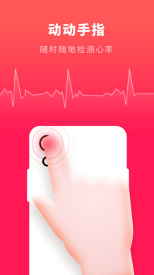 心跳测试-心率血压