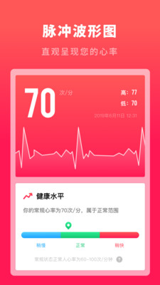 心跳测试-心率血压截图3