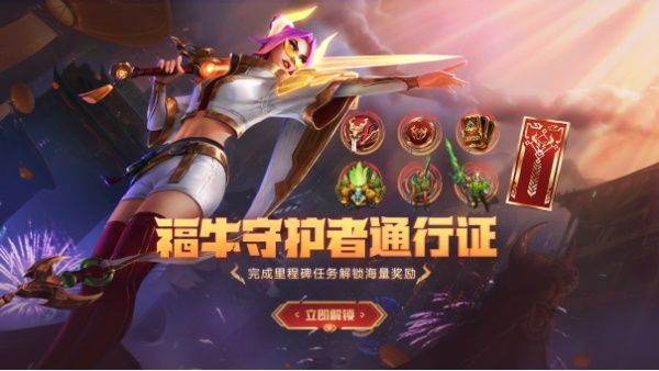 英雄联盟2021新春庆典活动内容 lol2021福牛保护者事件活动详情