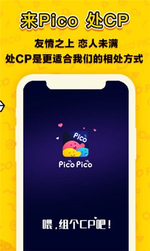 PicoPico恋爱合拍截图1