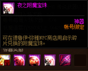 DNF启示之夜奖励是什么 DNF启示之夜奖励介绍