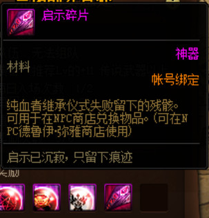 DNF启示之夜奖励是什么 DNF启示之夜奖励介绍