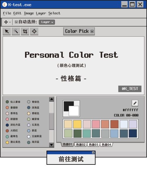 颜色心理测试性格篇链接 颜色心理测试性格篇玩法介绍